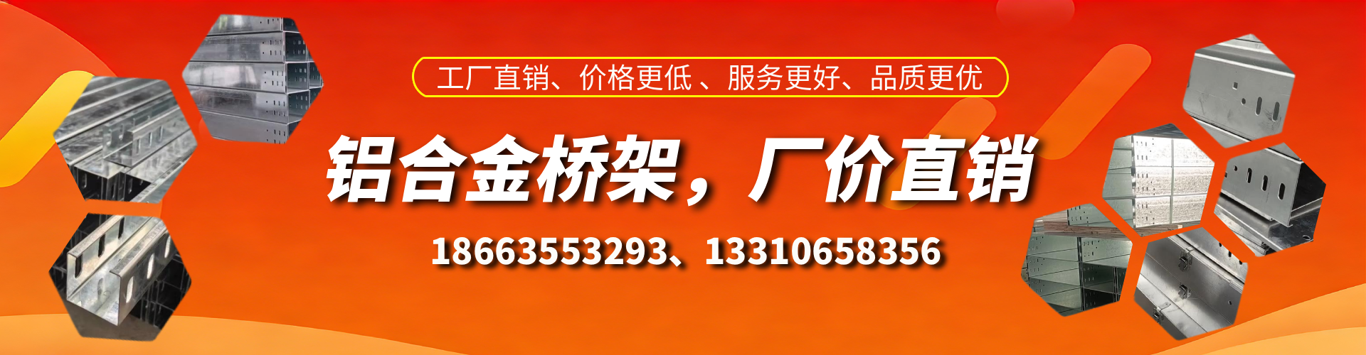 磁县铝合金桥架厂家